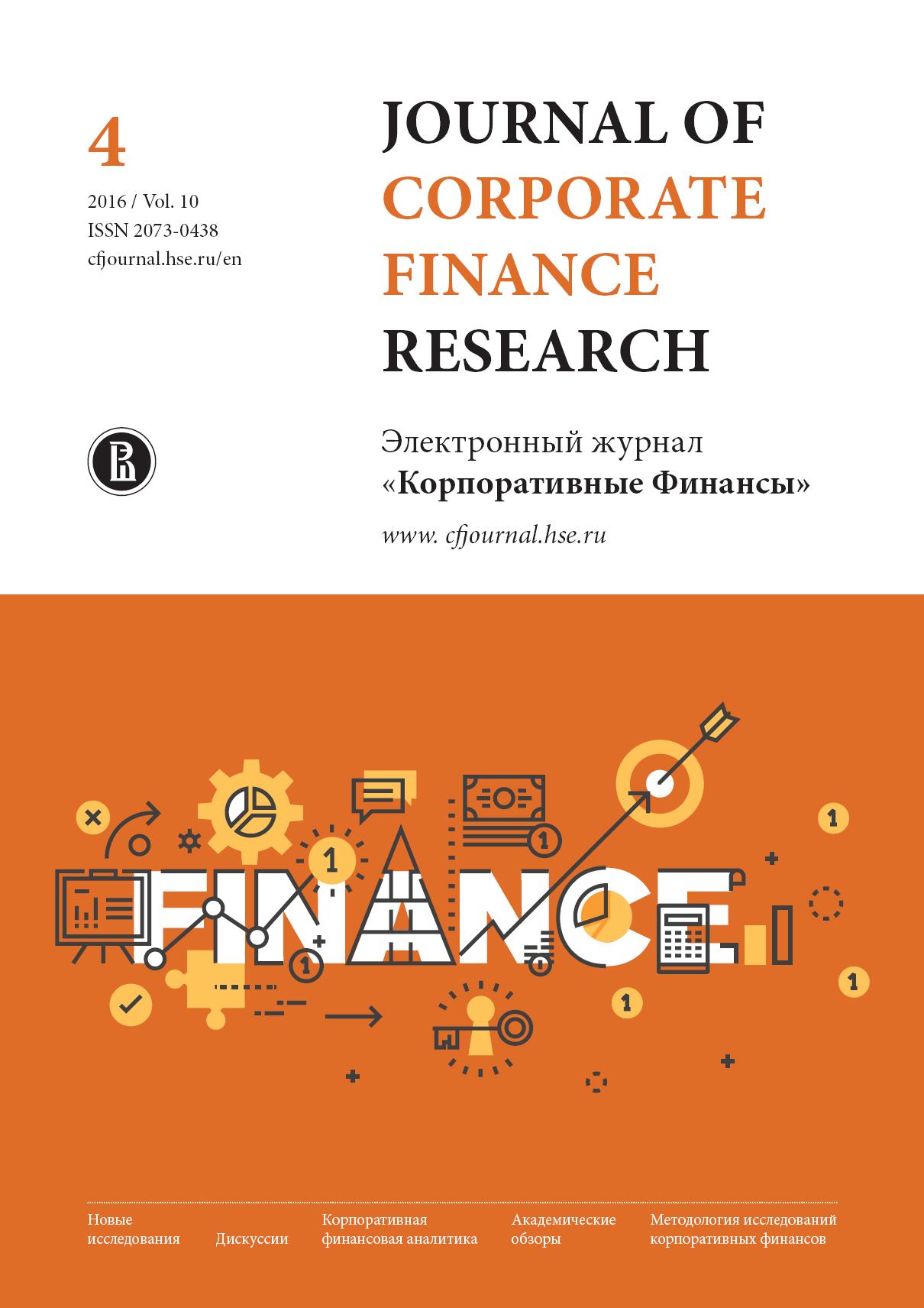 Электронный журнал "Корпоративные финансы"